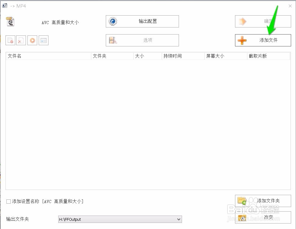 利用“格式工厂”如何将视频文件转换成mp4格式