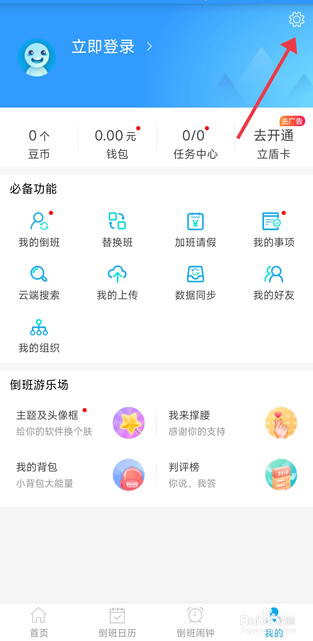 如何开启《倒班助手》在状态栏显示通知？