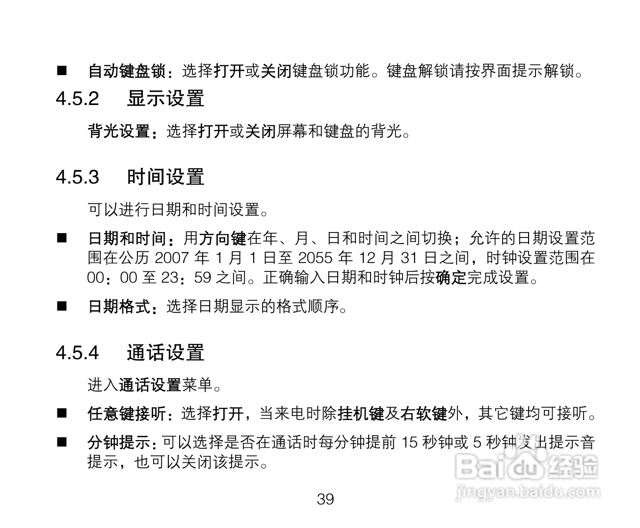 中兴ZTE A135手机使用说明书:[4]
