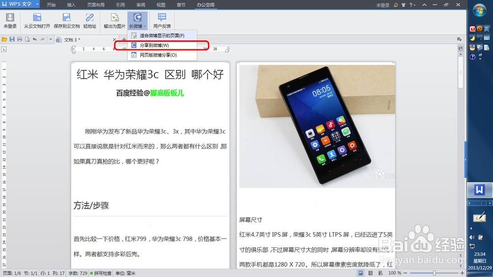 新浪微博怎么发长微博