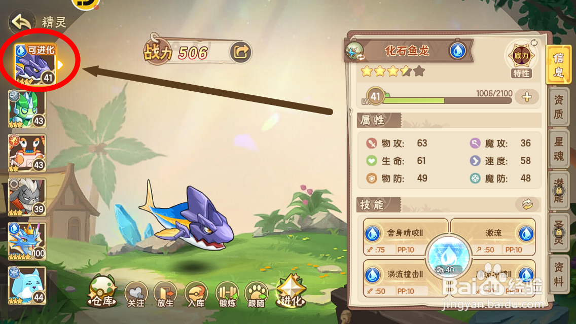 西普大陆怎么查看化石鱼龙的【底力】特性？