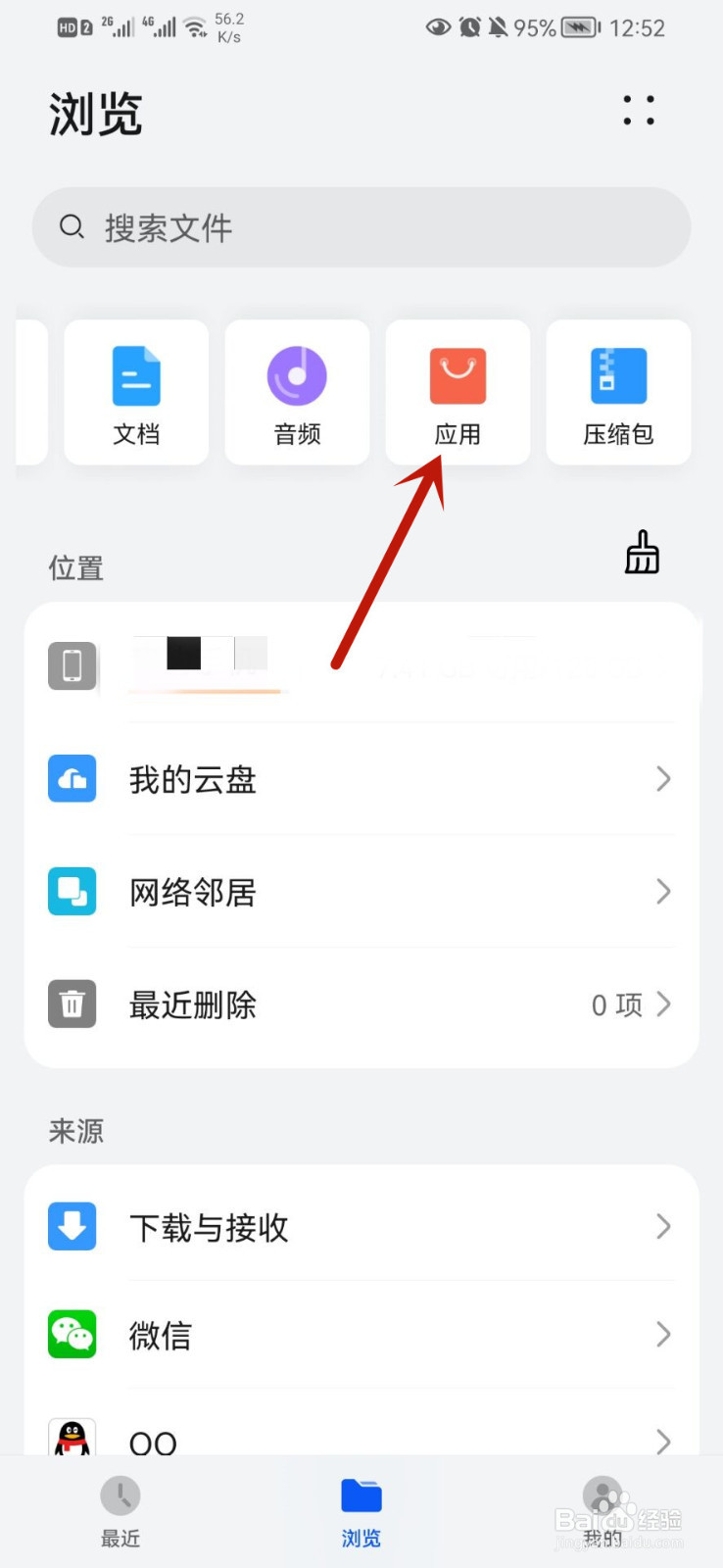 百度阅读下载的安装包在哪