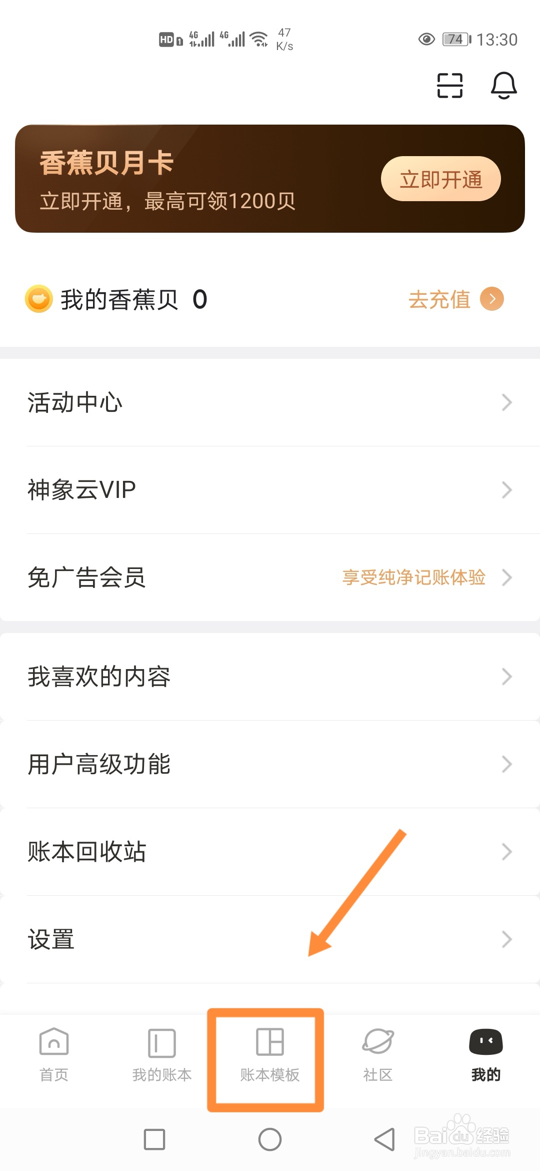 如何在随手记中使用【旅游账本】？