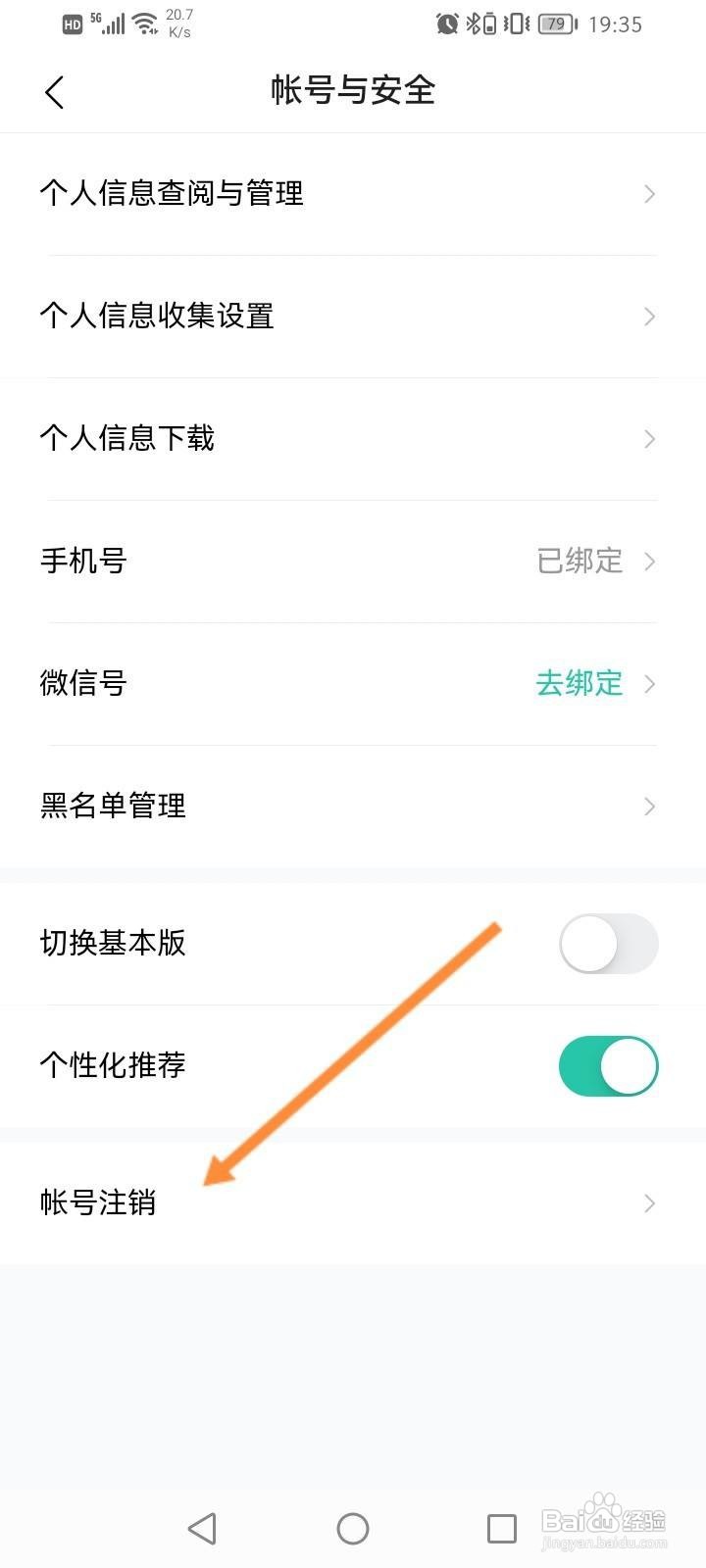 小荷健康怎么申请注销