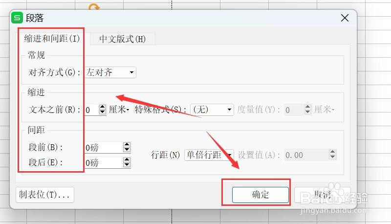 excel表格内段落设置在哪里