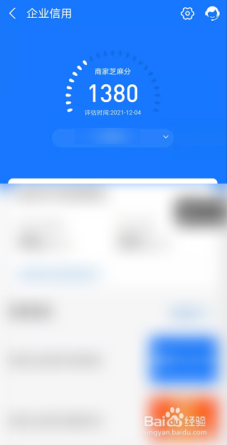 支付宝商家服务如何查看商家芝麻分