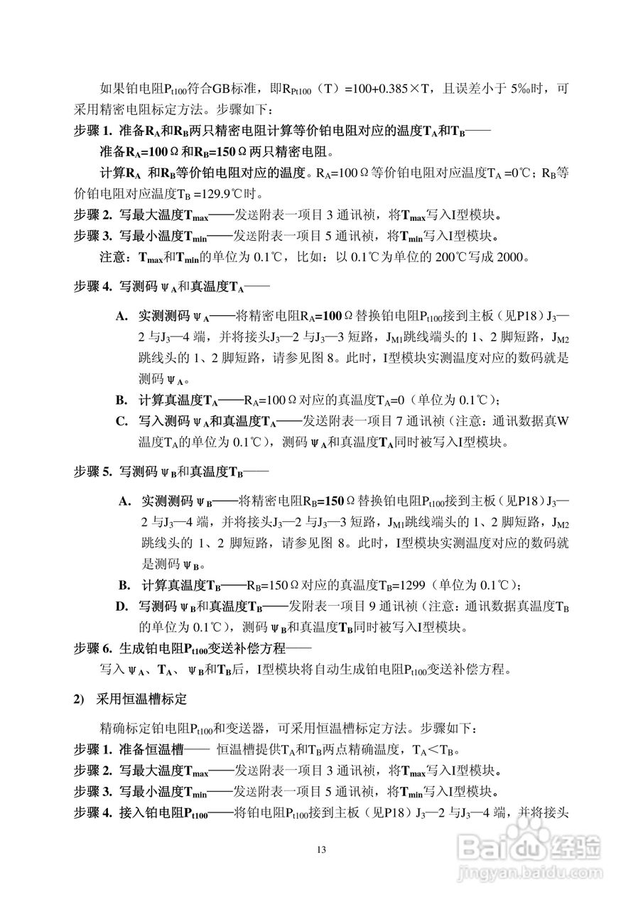 SRFC-I控制模块使用说明书:[2]