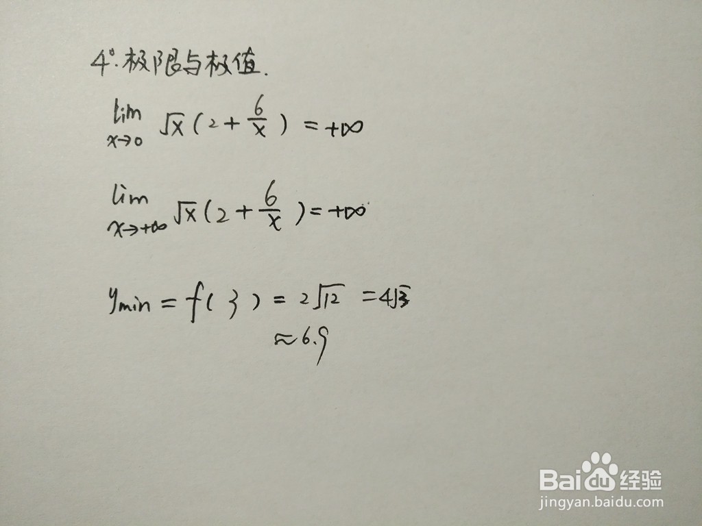 导数画函数y=√x(2+6/x)的图像示意图步骤过程