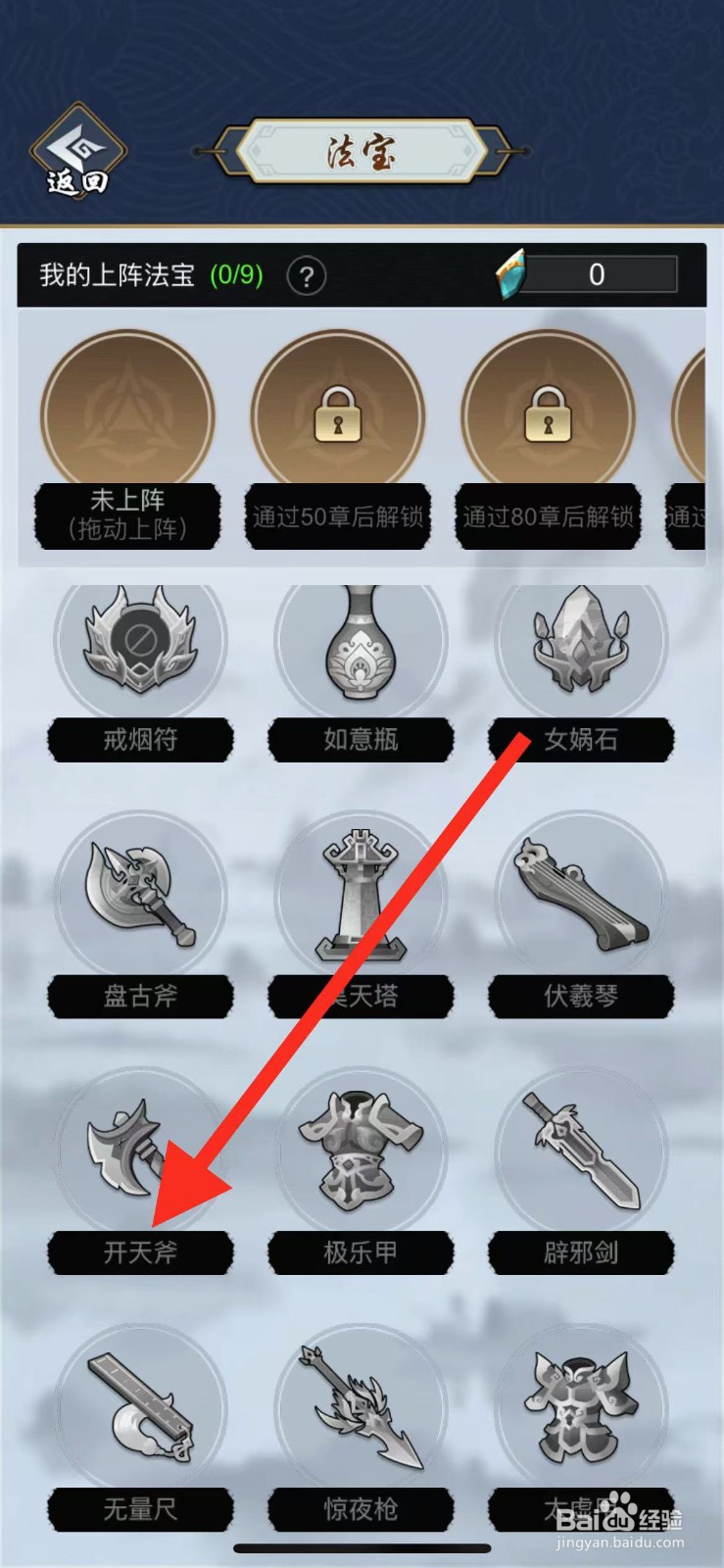 剑侠风云如何查看法宝开天斧?