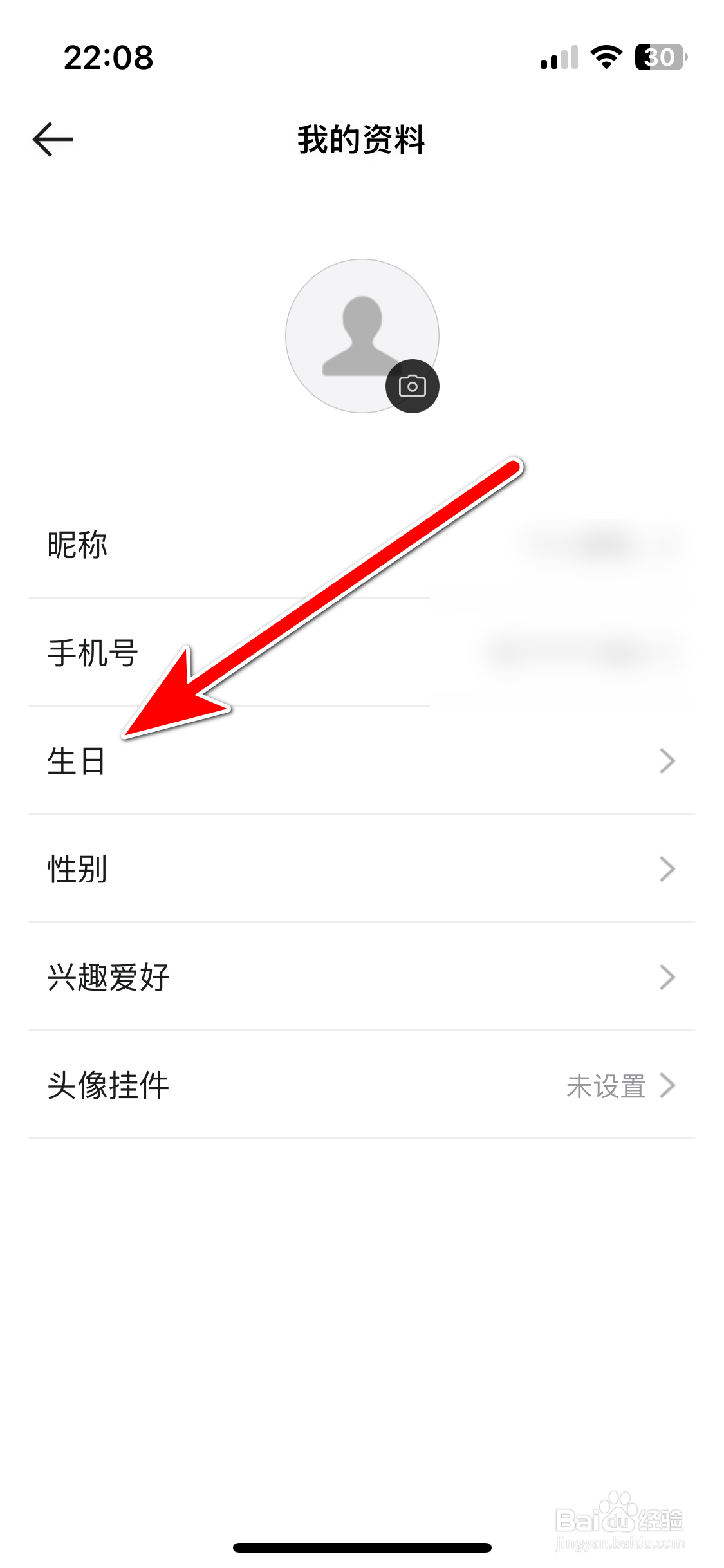 哈弗智家如何设置个人生日日期