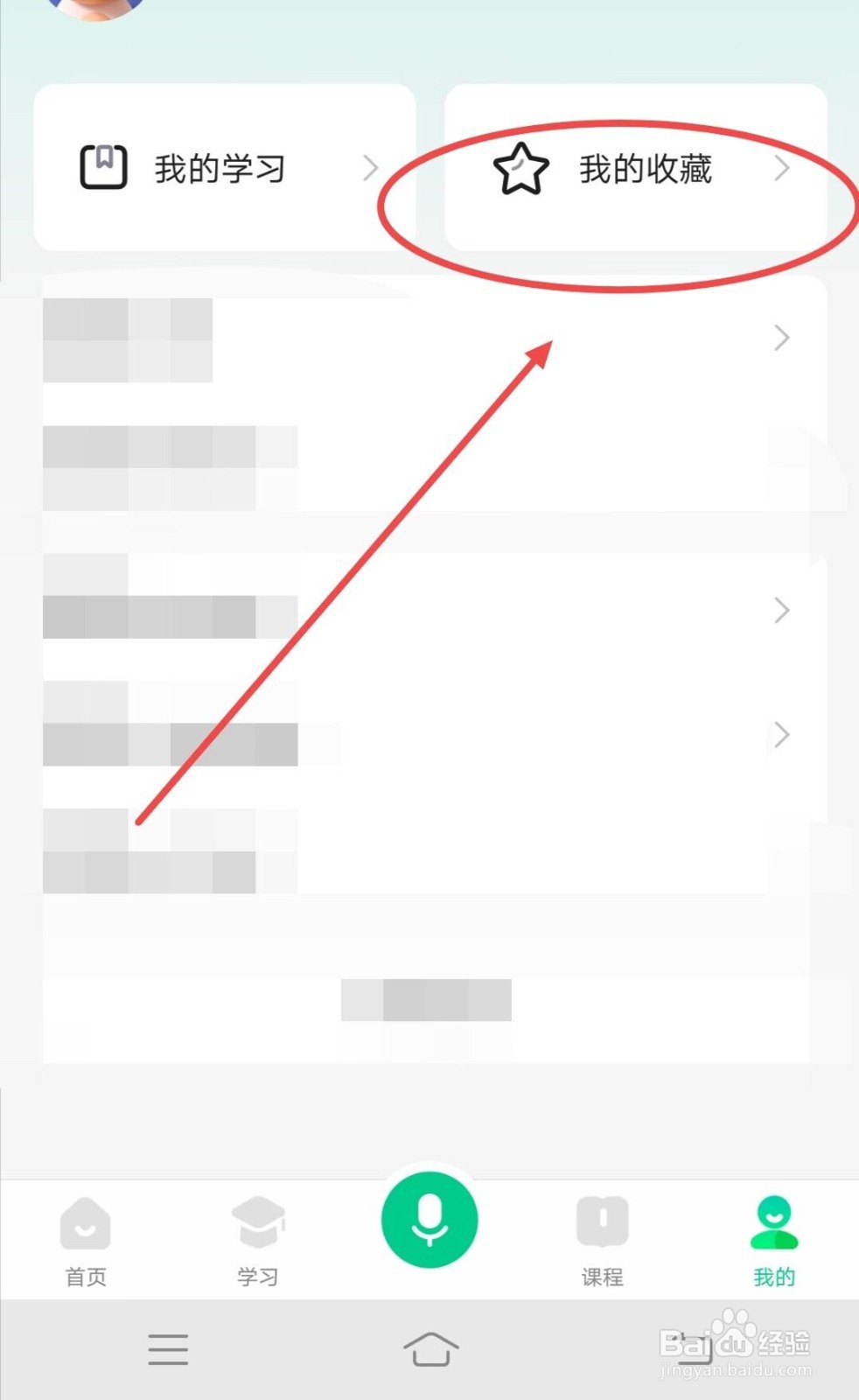 在百度汉语APP中，如何查看我收藏的视频