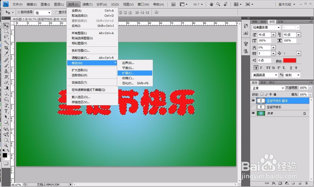 ps如何制作圣诞节冰雪文字效果