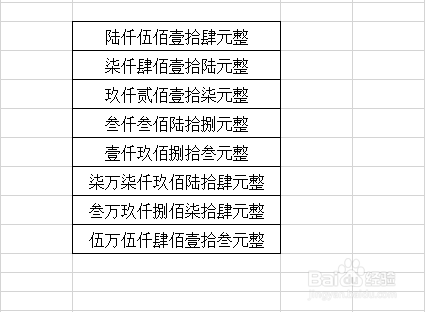 怎么把表格中的小写数字转化成大写数字
