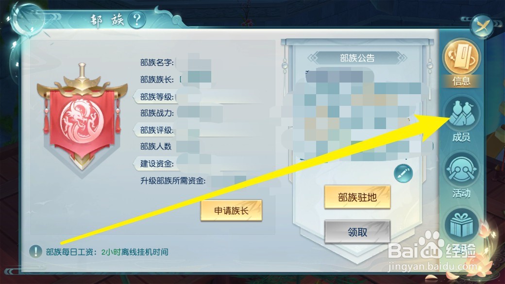 白蛇雷劫手游怎么退出部族