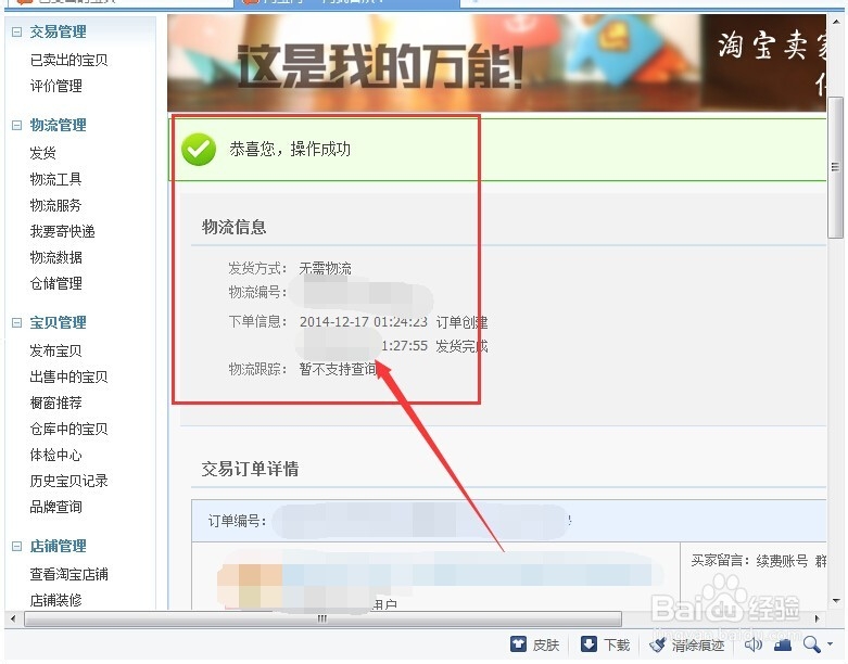 淘宝卖家怎么给买家发货？