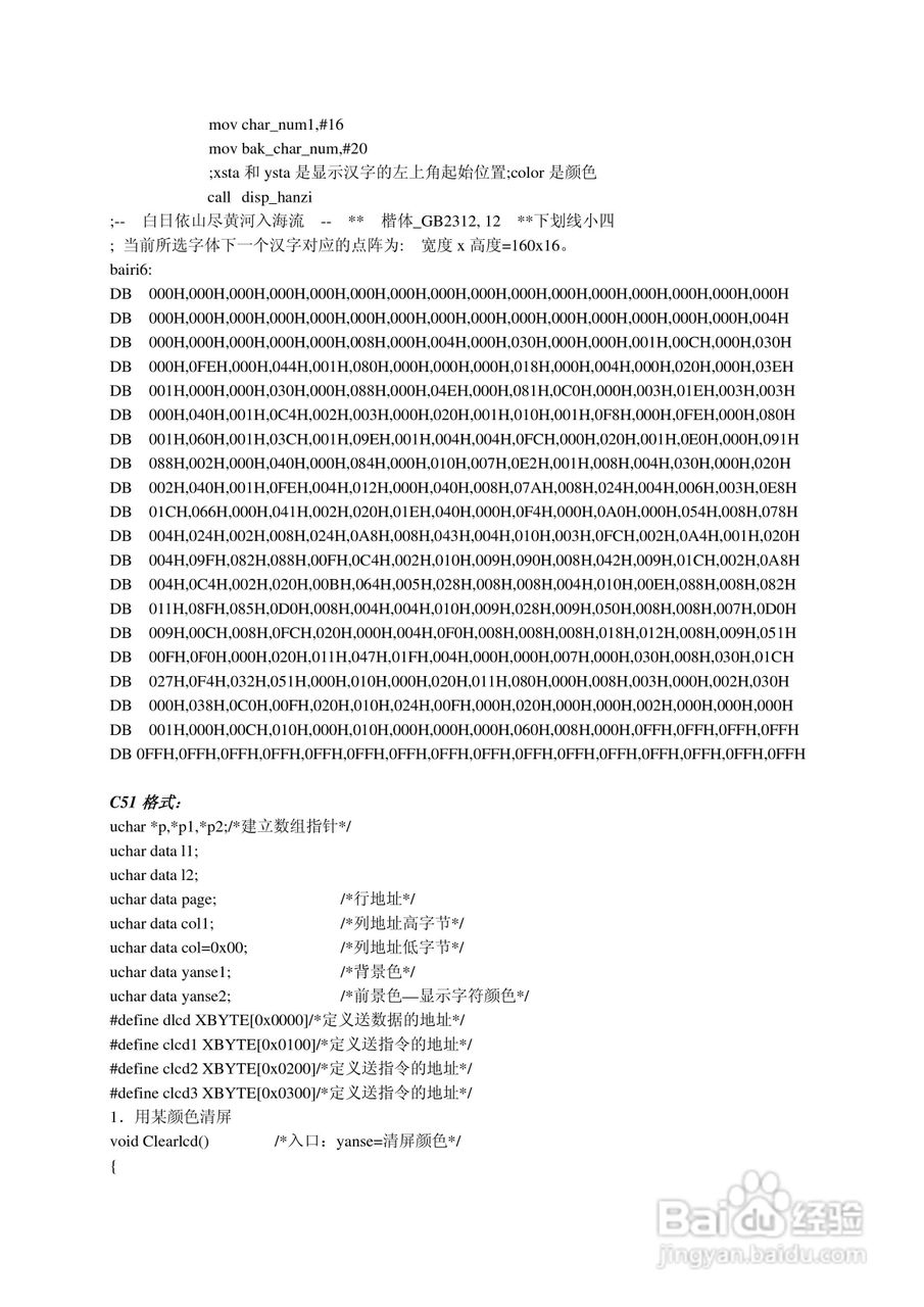 NH070-ARM彩色液晶显示控制模块使用说明书:[2]
