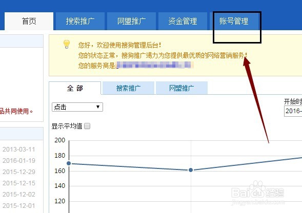 设置Sogou搜狗竞价帐户密保手机与密保问题