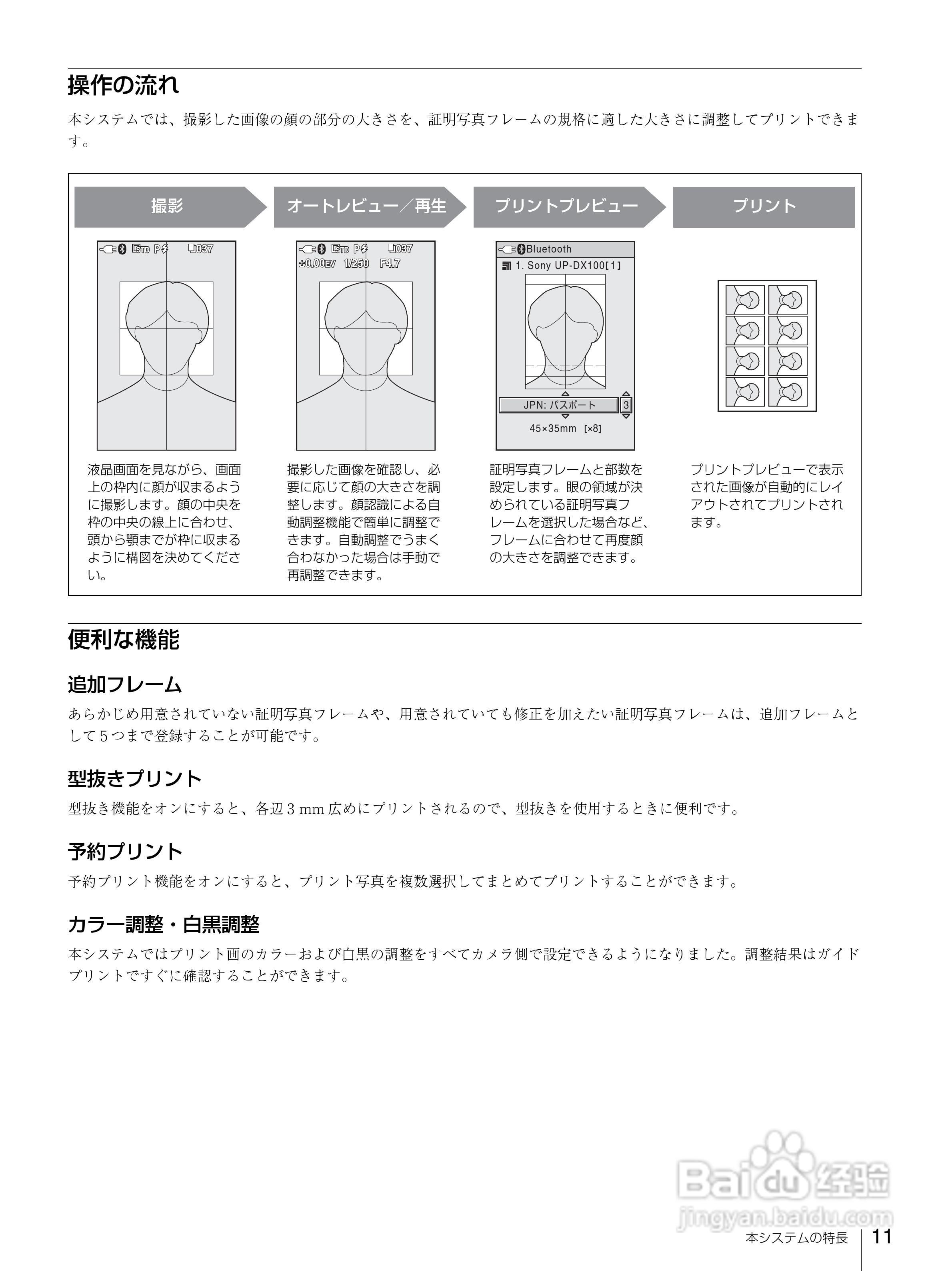 SONY UPX-C300充电器使用说明书:[2]