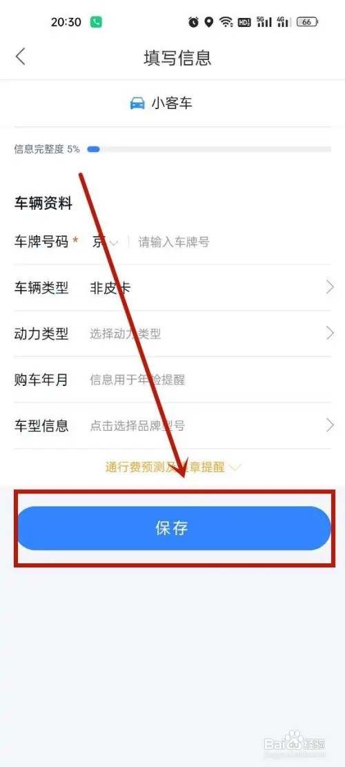 百度地图怎么添加车牌信息?