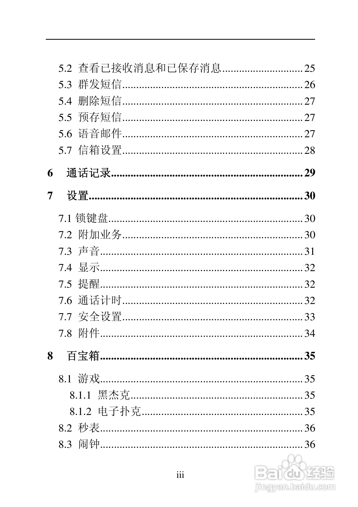 中兴ZTE C170手机使用说明书:[1]