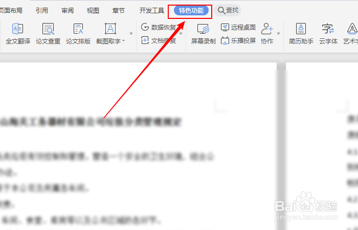 如何使用word文档翻译功能