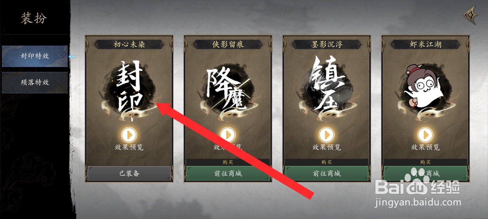 捕盗行纪如何查看到封印特效