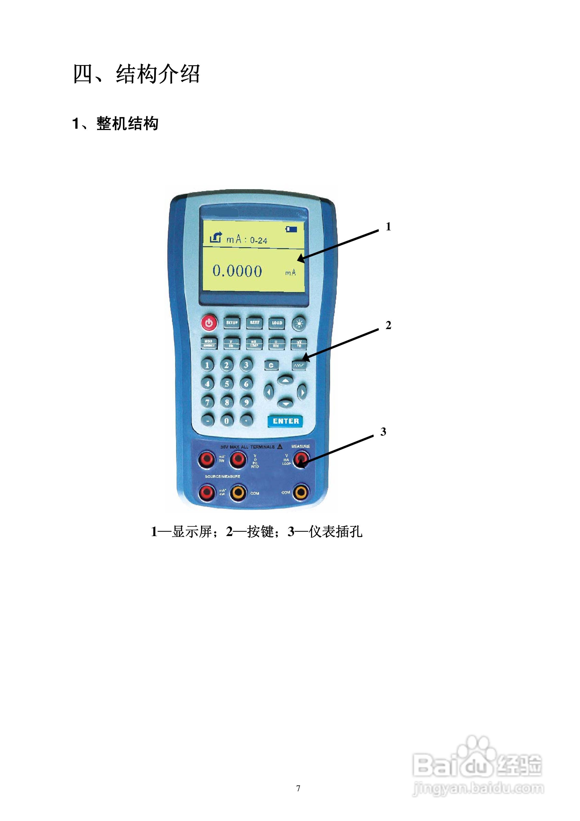 MX825全功能校验仪使用说明书:[1]
