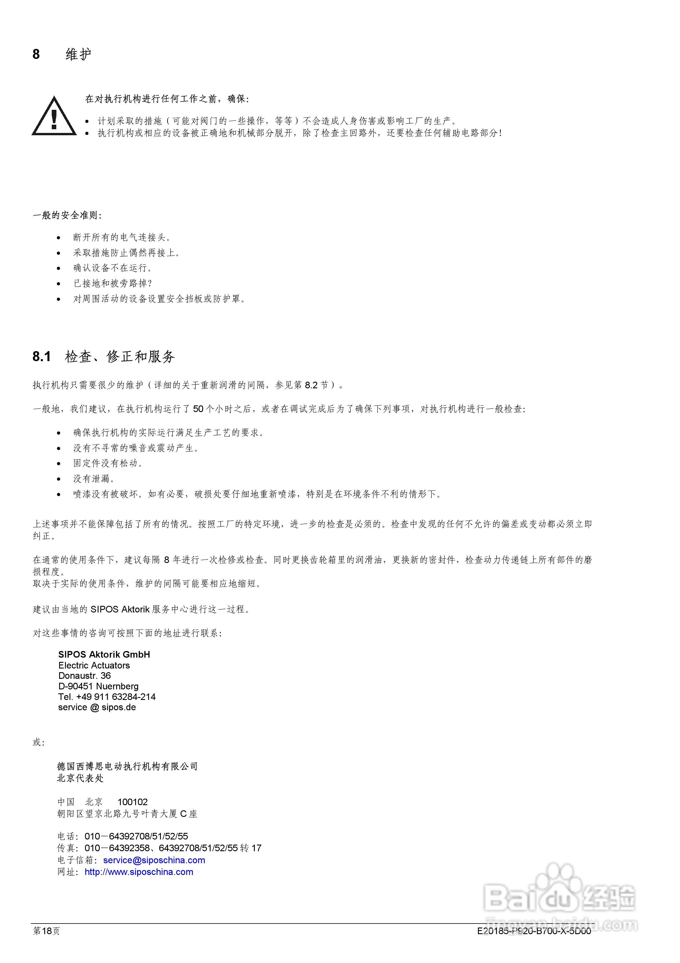 SIPOS 5 Flash ECOTRON经济型电动执行机构使用说明书:[2]