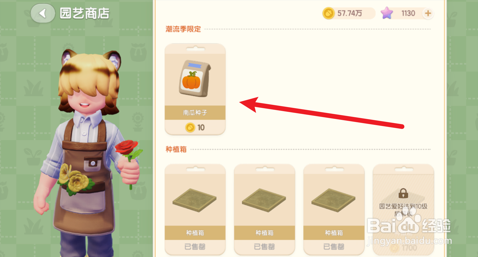 心动小镇怎么获得更多的南瓜种子
