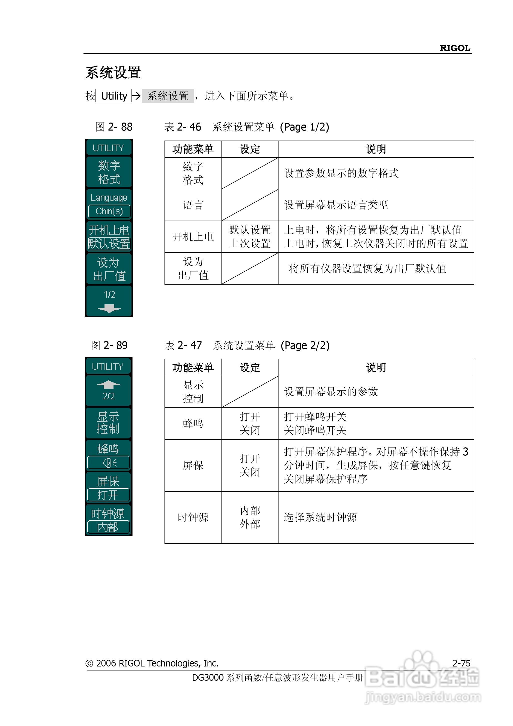DG3061A函数/任意波形发生器使用说明书:[11]