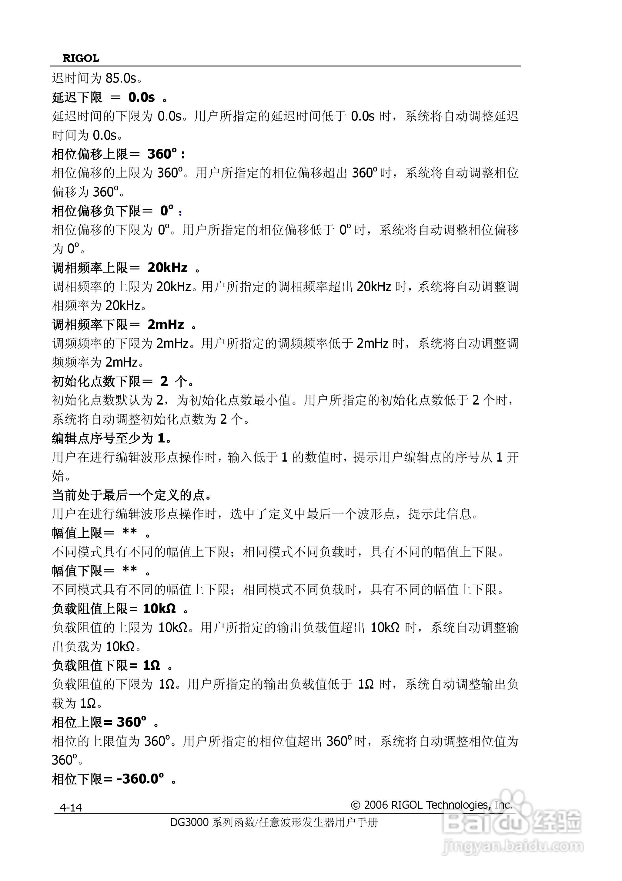 DG3061A函数/任意波形发生器使用说明书:[16]