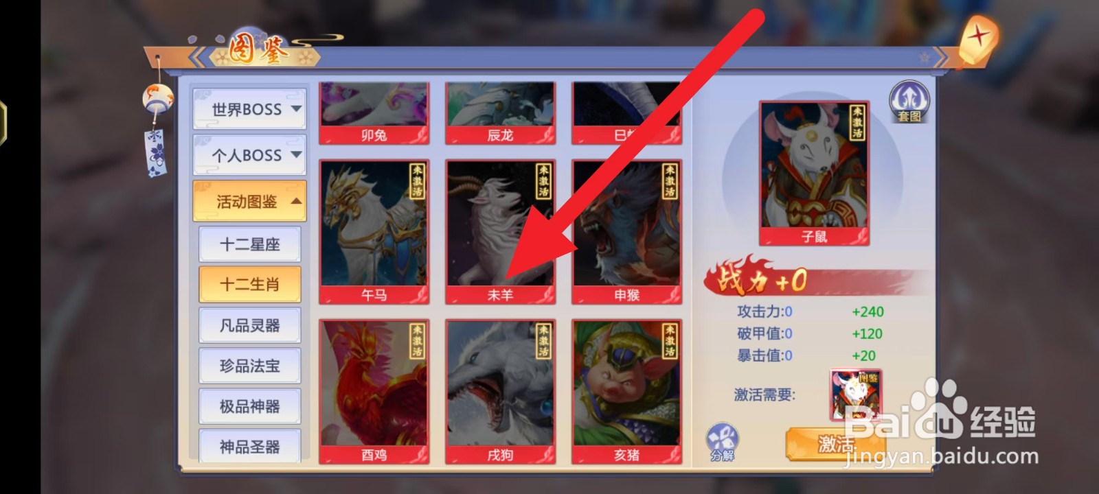 天堂奇缘如何查看十二生肖【未羊】