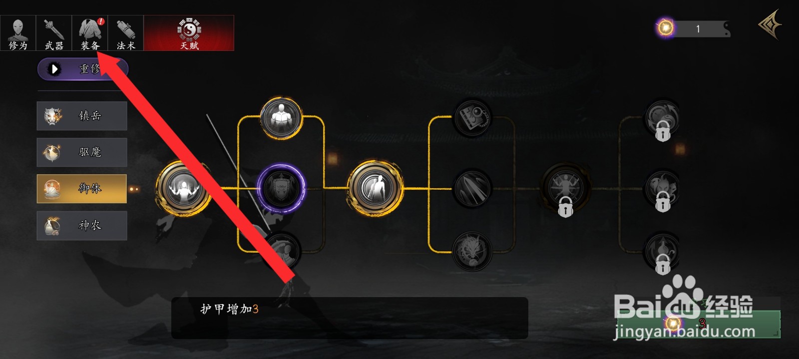 捕盗行纪如何替换黄色五行布袍