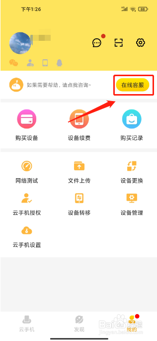 雷电云手机APP如何联系在线客服