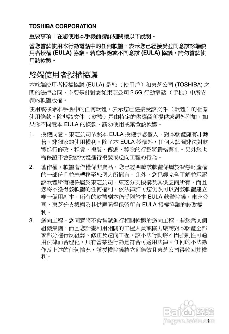 东芝TS30手机使用说明书:[1]
