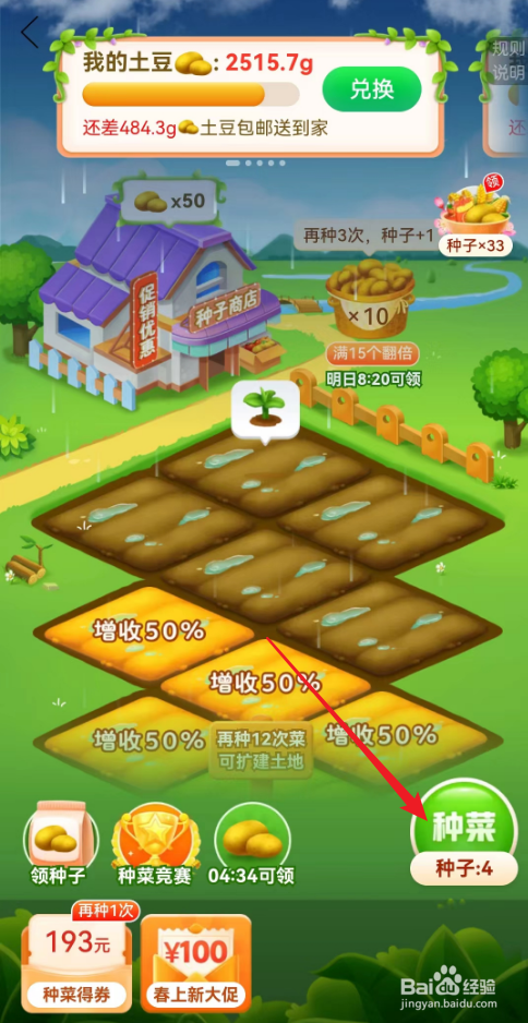 拼多多果园怎么种土豆