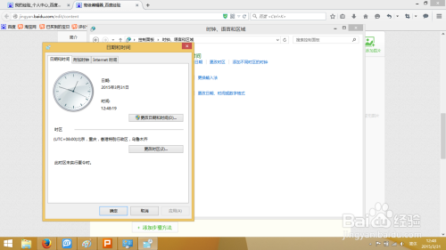 win8.1怎样更改时间、语言和区域