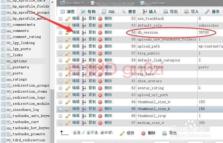 Wordpress更新提示数据库升级解决方法