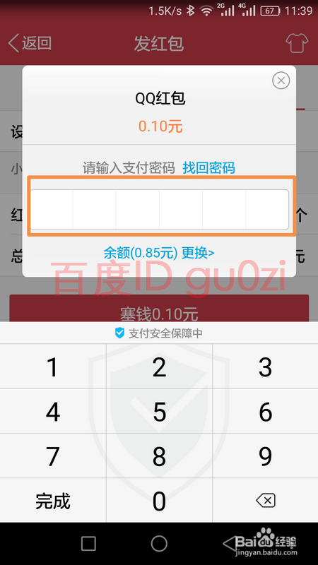 电脑抢QQ红包操作方法教程