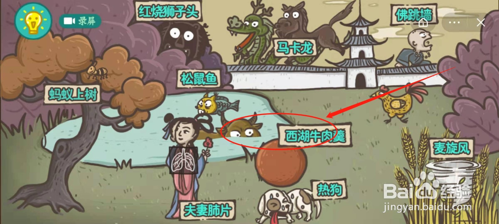 老铁扎心了第47关西湖牛肉羹怎么弄