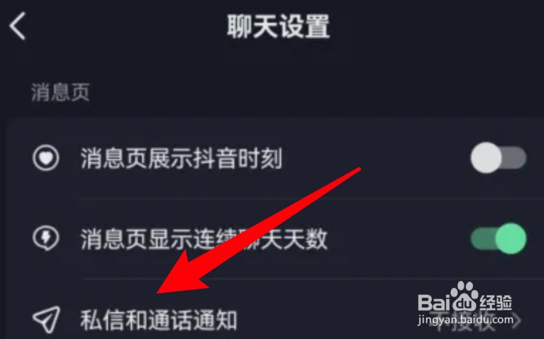 怎么关闭抖音的私信消息通知