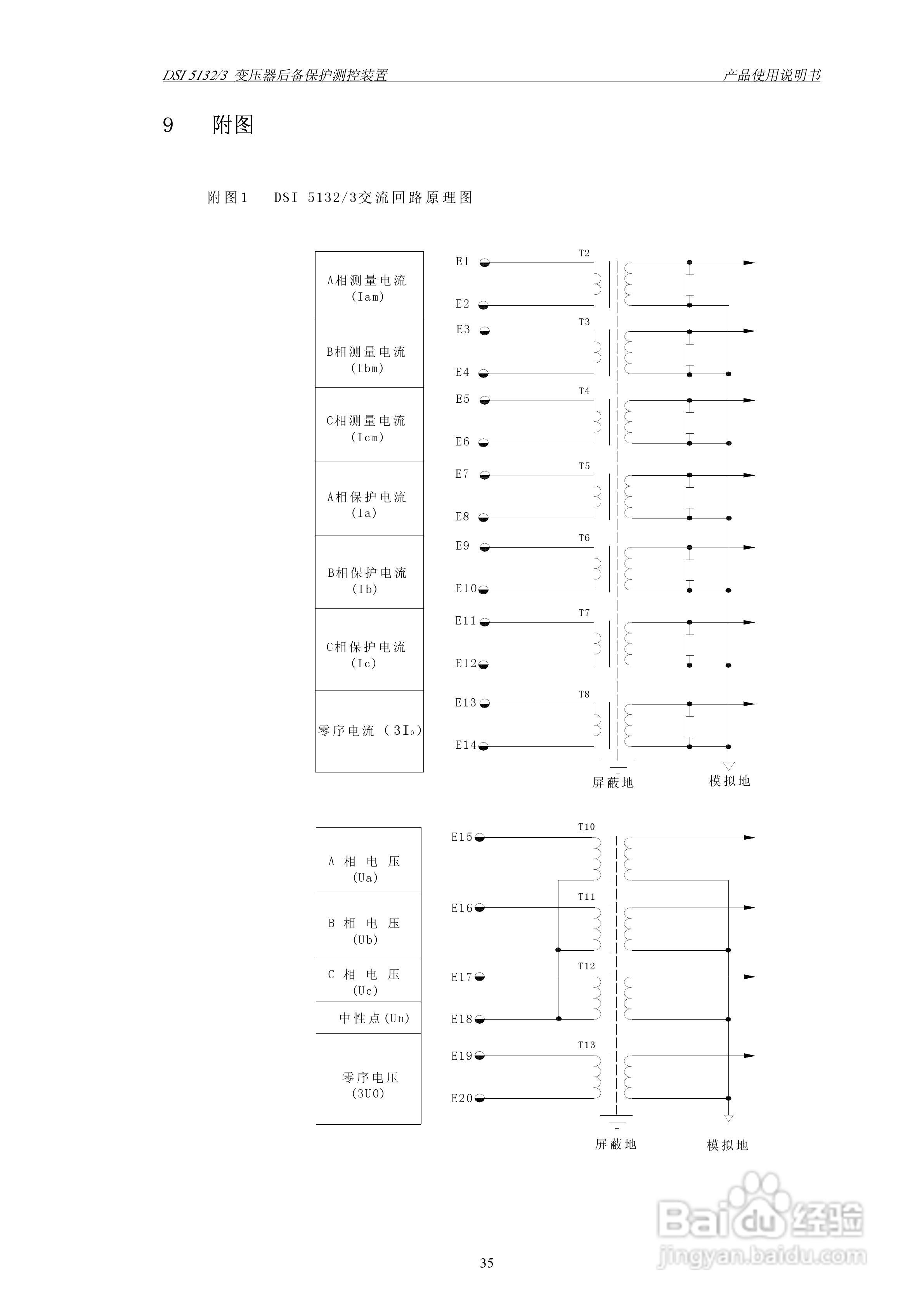 天能继保电力DSI 51323线路保护装置使用说明书:[4]