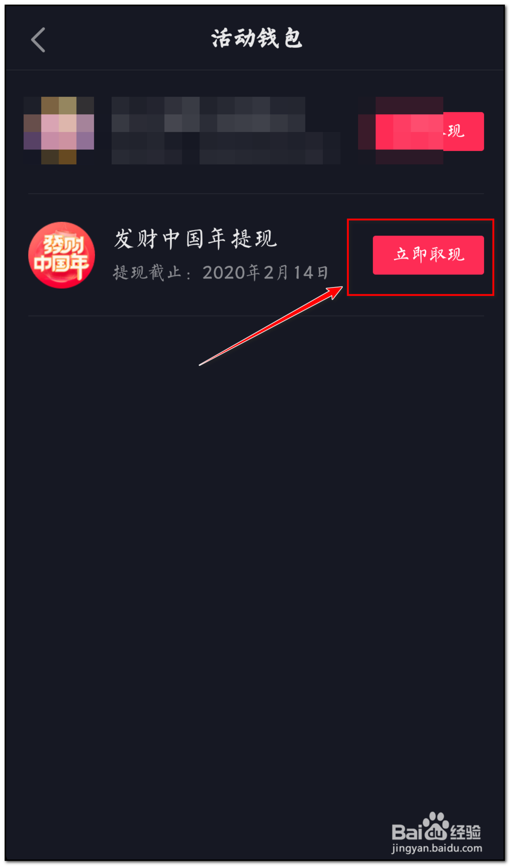 抖音春节活动红包如何提现