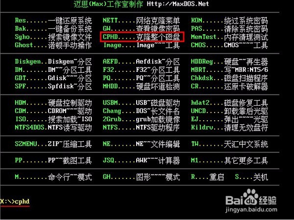 快启动不进pe系统克隆整个磁盘图文教程