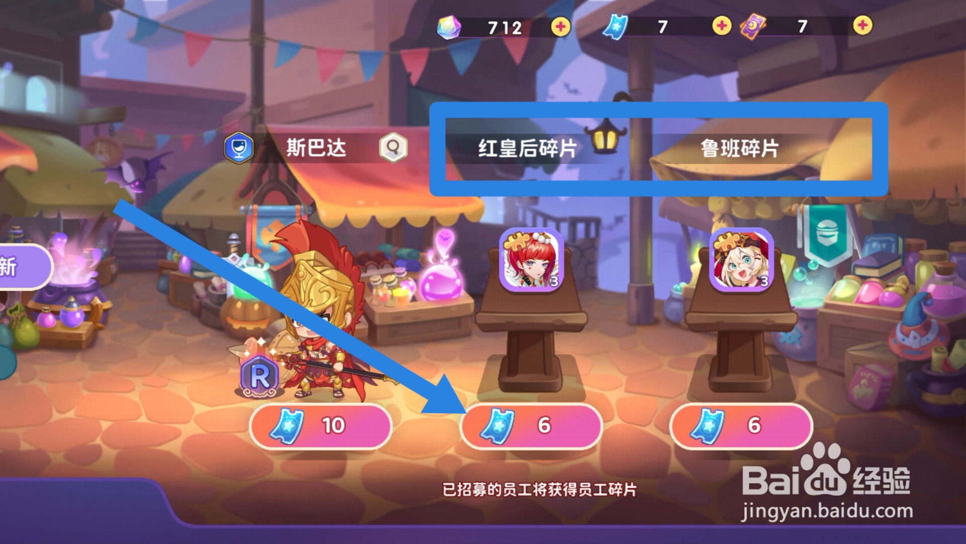 梦境食旅app怎样获得员工碎片