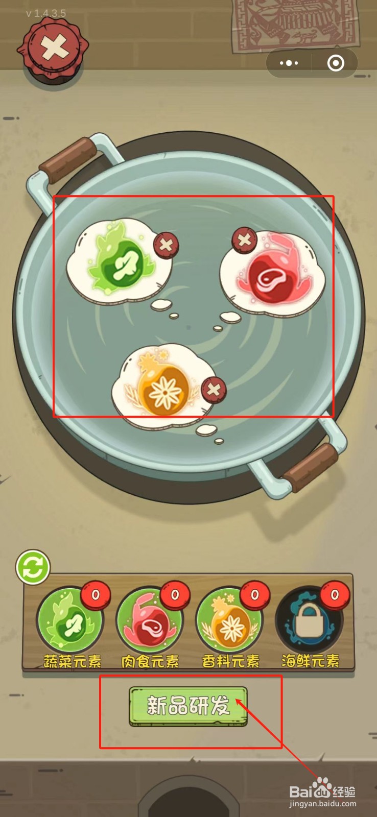 全民企业家怎么研发菜品