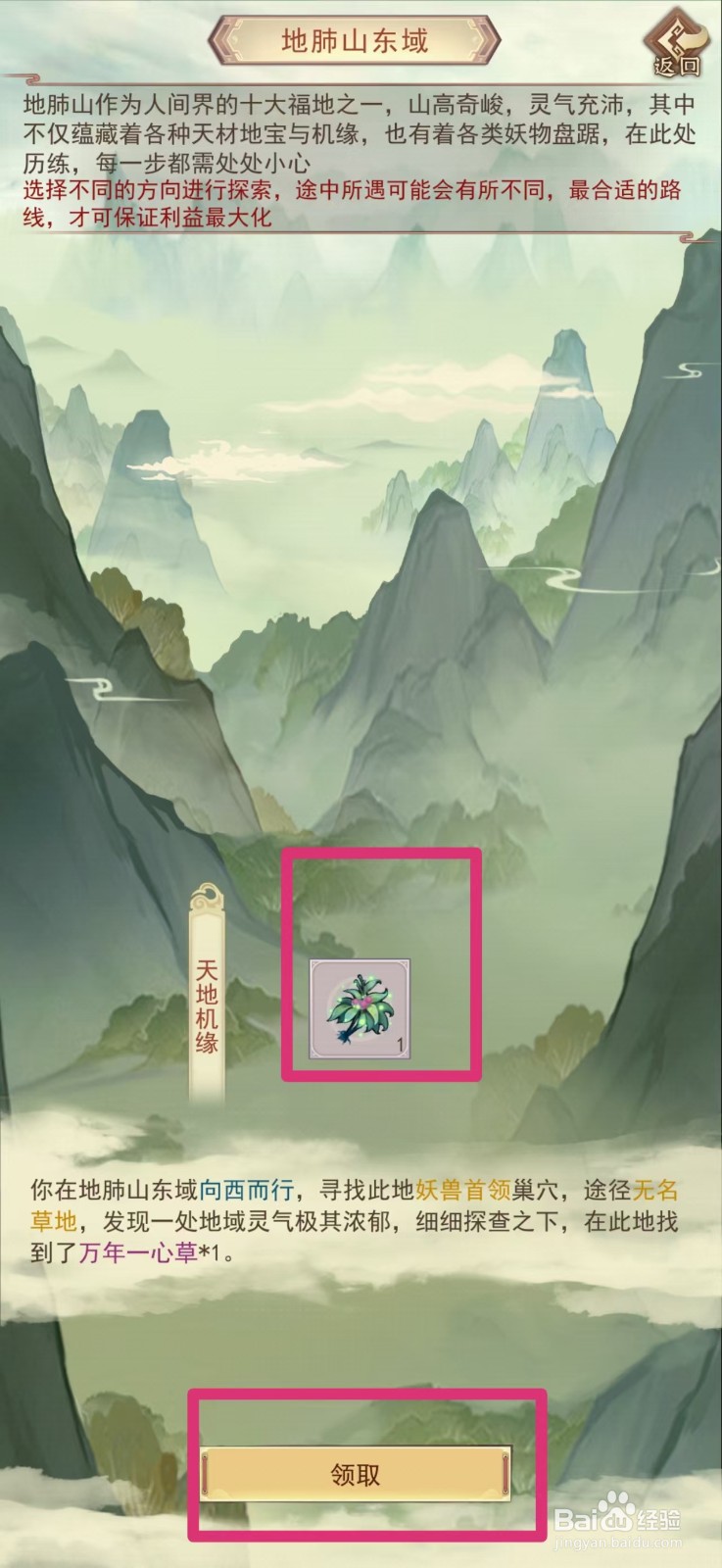 凡人传说如何获得万年一心草