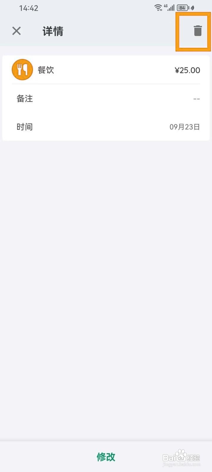如何在《我的记账本》删除账单记录?