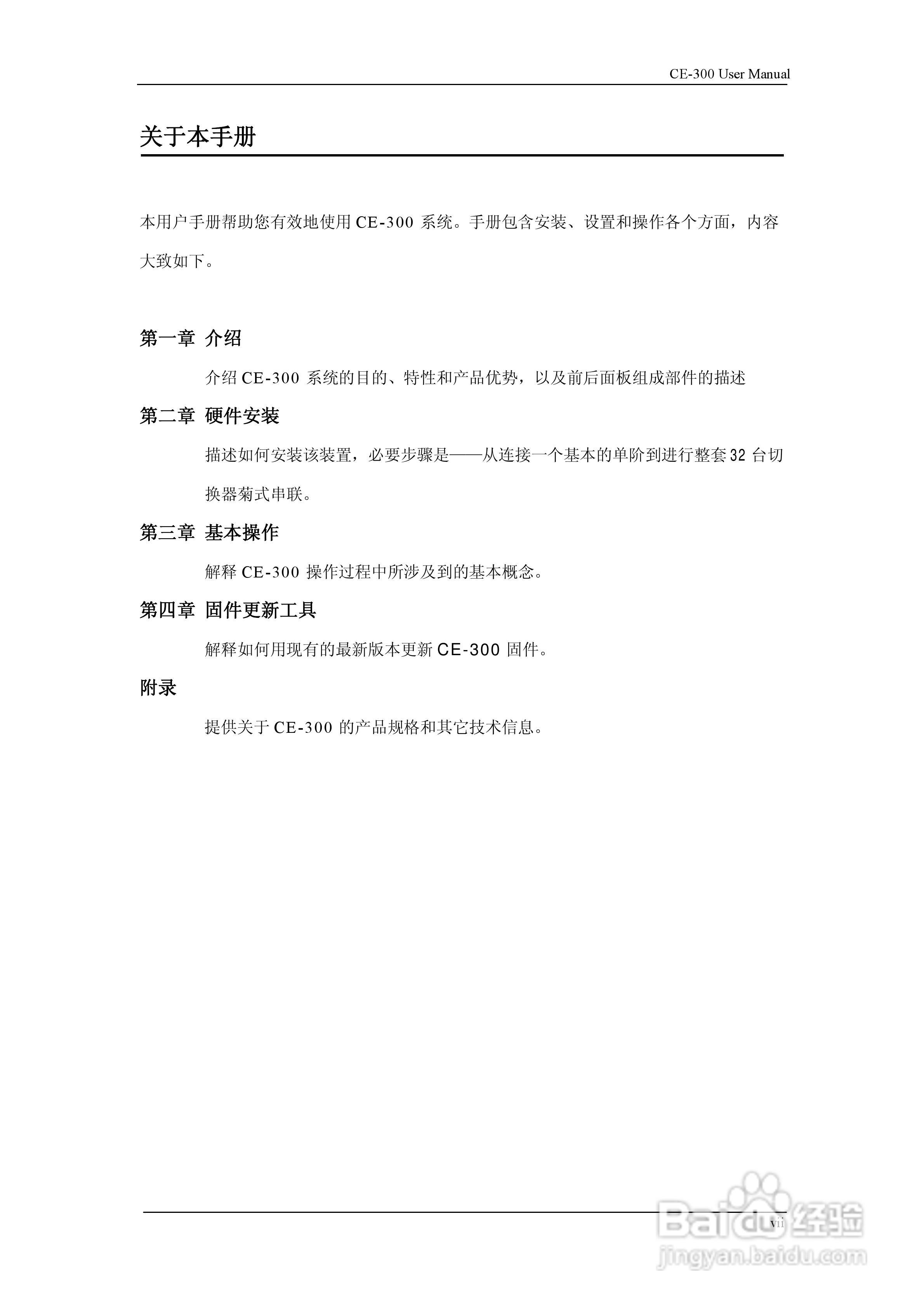 aten CE-300 KVM切换器用户手册:[1]