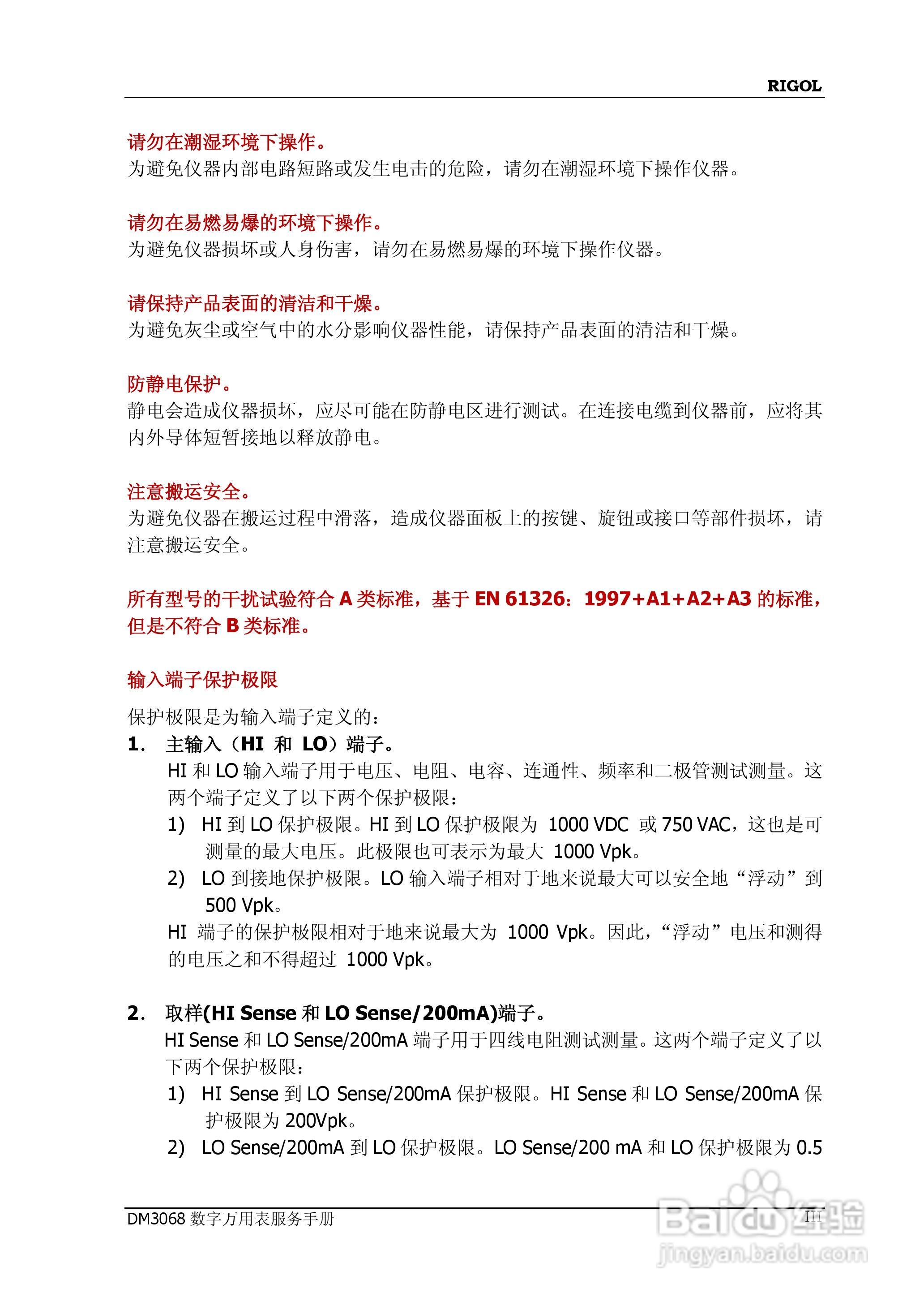 DM3068数字万用表使用说明书:[1]